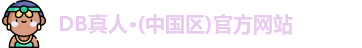 DB旗舰